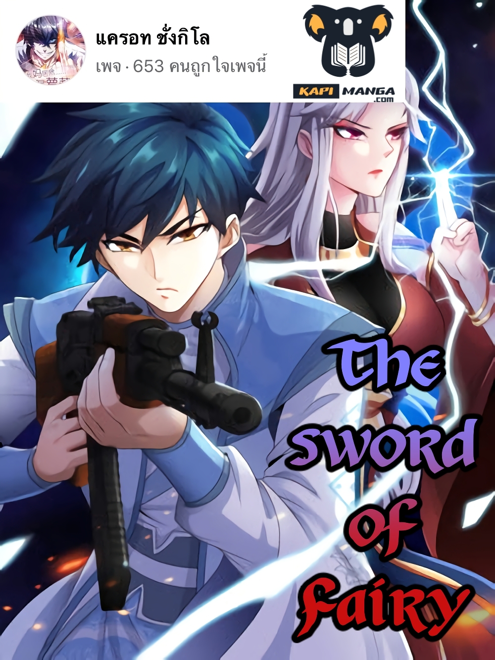 The Sword of Fairy 20 (1)